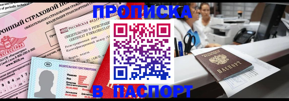 временная регистрация недорого в Ненецком АО